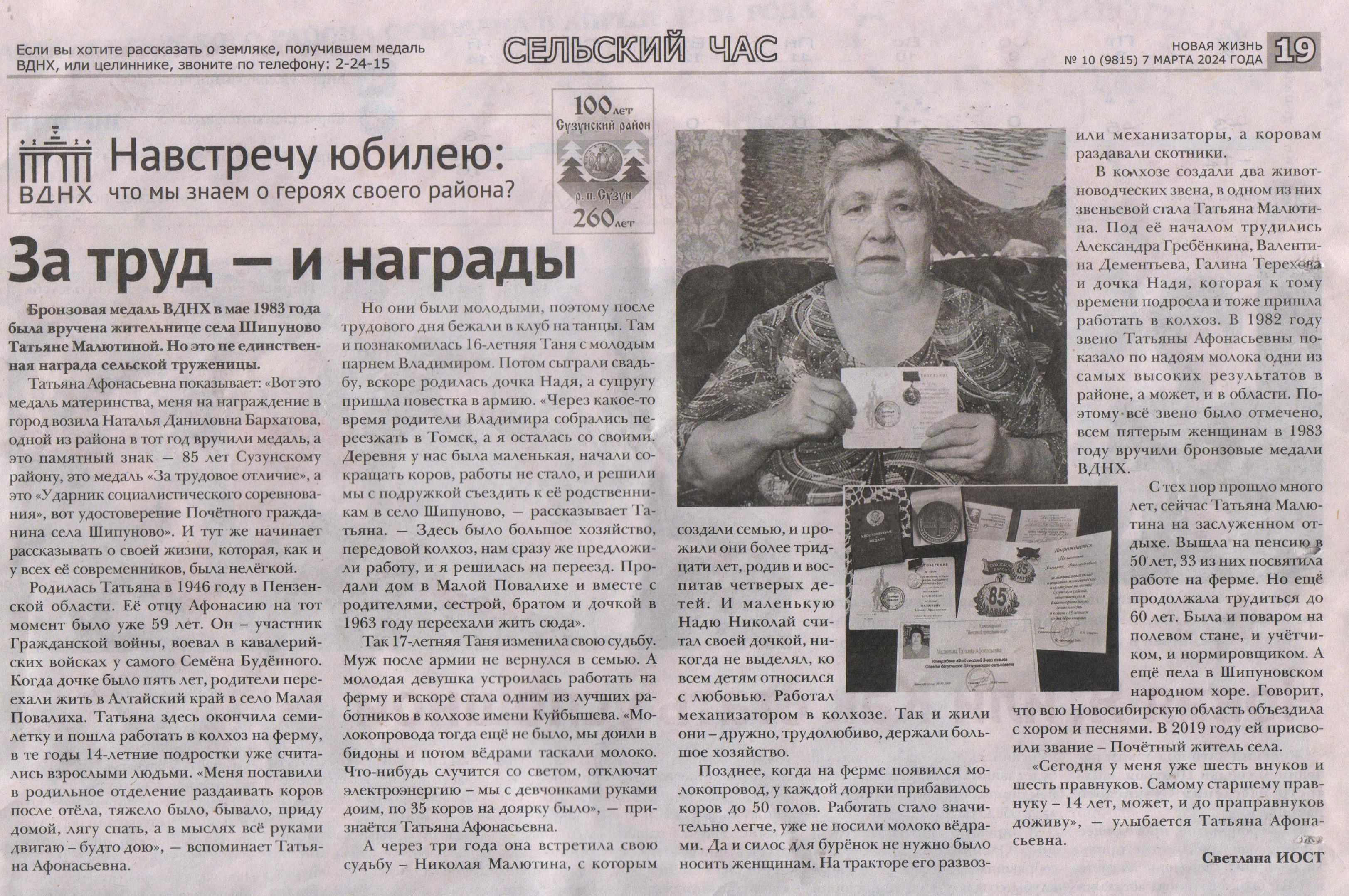 Малютина Т. №10 (9815), 07.03.2024 001.jpg